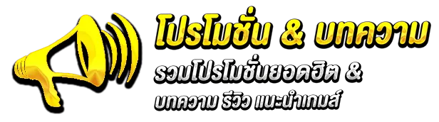 โปรโมชั่น jun888