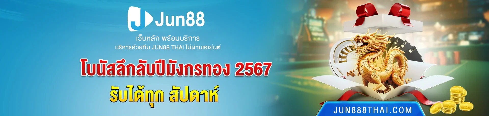 jun88 ทางเข้า